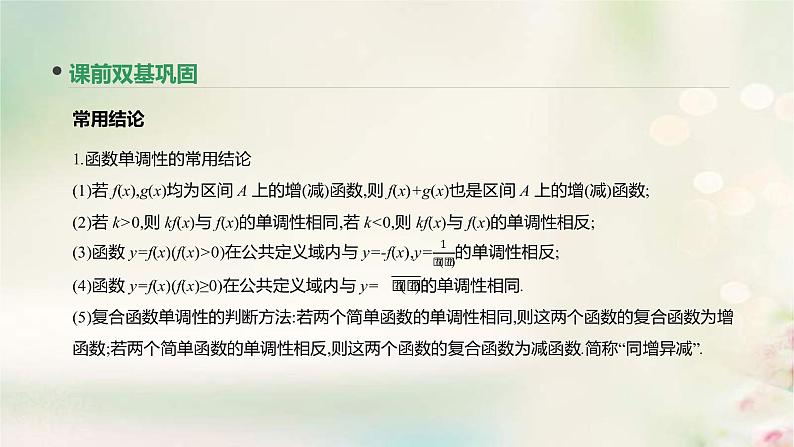通用版高考数学(文数)一轮复习第5讲《函数的单调性与最值》课件 (含答案)05