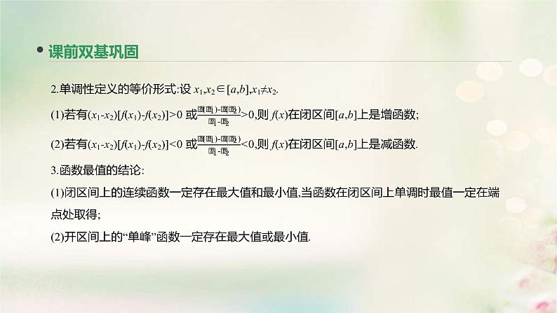 通用版高考数学(文数)一轮复习第5讲《函数的单调性与最值》课件 (含答案)06