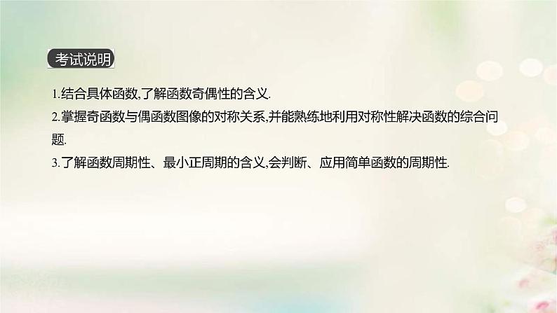 通用版高考数学(文数)一轮复习第6讲《函数的奇偶性与周期性》课件 (含答案)02