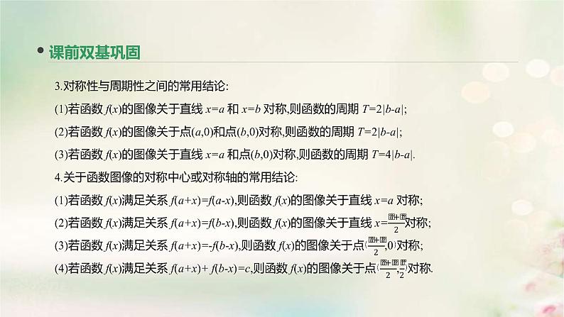 通用版高考数学(文数)一轮复习第6讲《函数的奇偶性与周期性》课件 (含答案)06