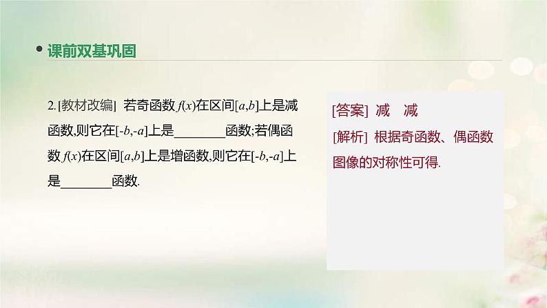 通用版高考数学(文数)一轮复习第6讲《函数的奇偶性与周期性》课件 (含答案)08