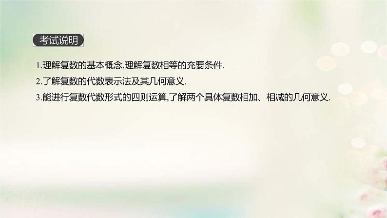 通用版高考数学(文数)一轮复习第27讲《数系的扩充与复数的引入》课件 (含答案)02