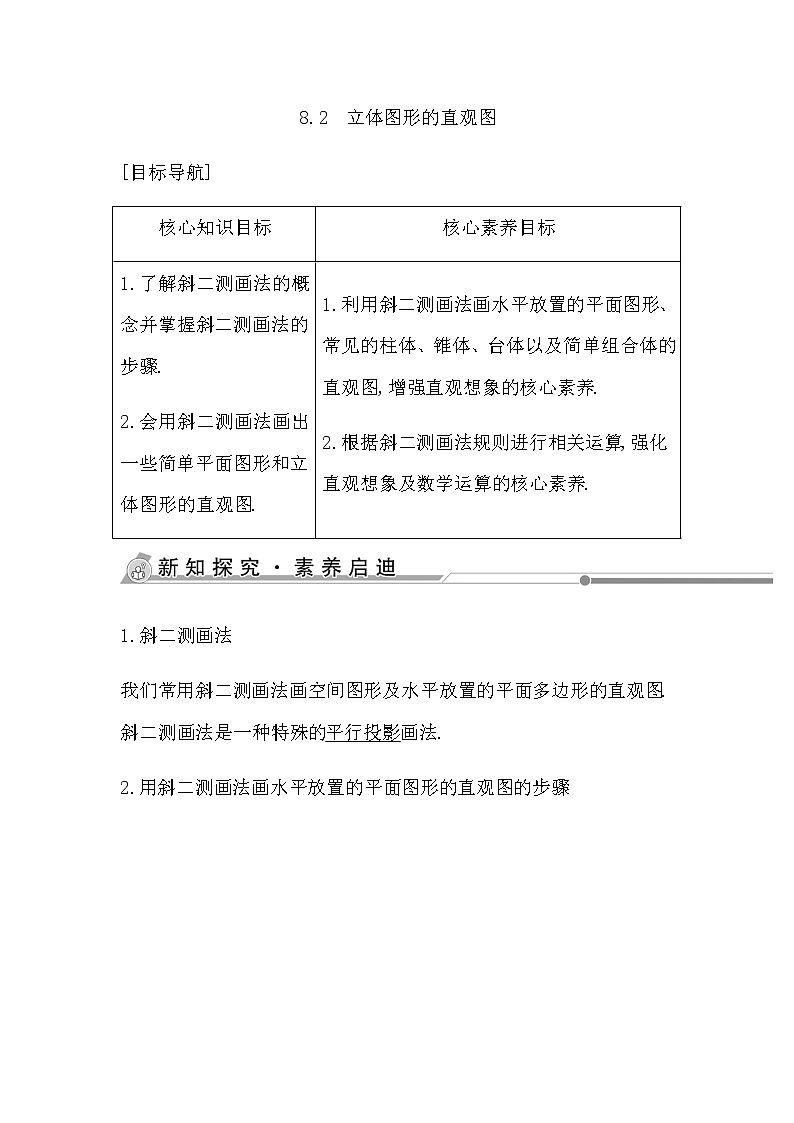 人教版高中数学必修第二册第八章立体几何初步课时学案01