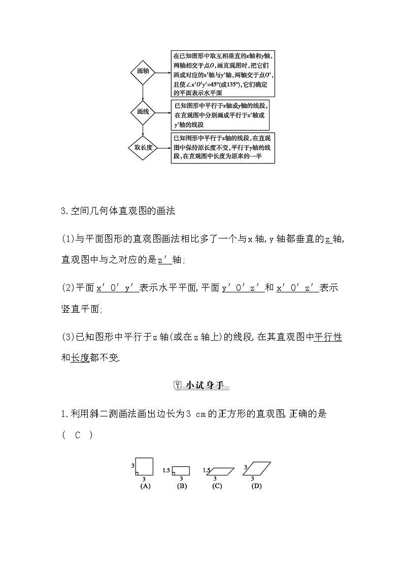 人教版高中数学必修第二册第八章立体几何初步课时学案02