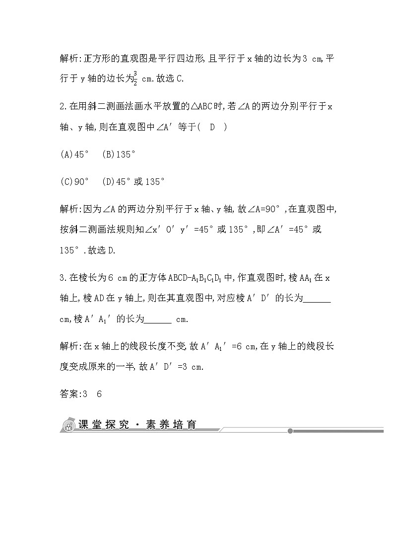 人教版高中数学必修第二册第八章立体几何初步课时学案03