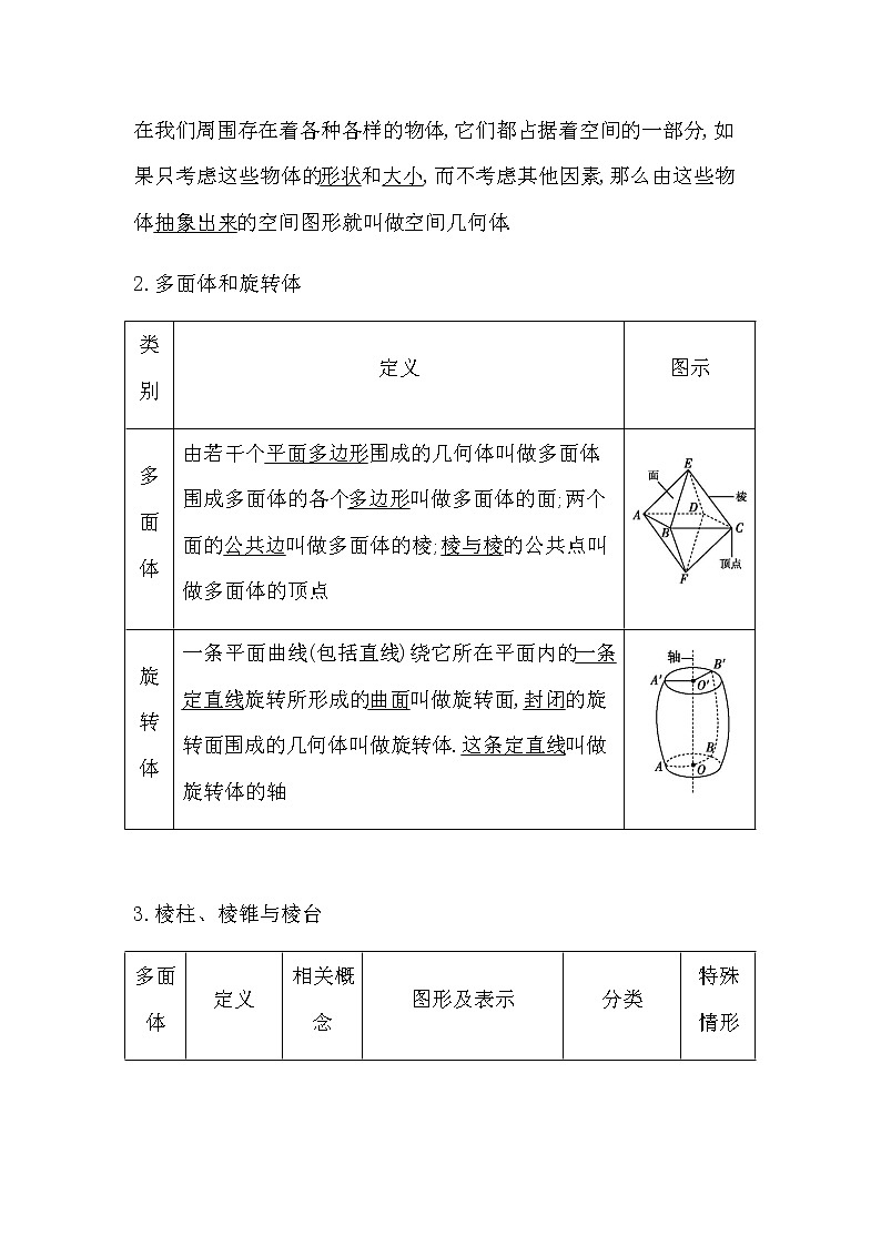 人教版高中数学必修第二册第八章立体几何初步课时学案02