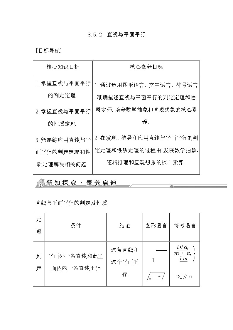 人教版高中数学必修第二册第八章立体几何初步课时学案01
