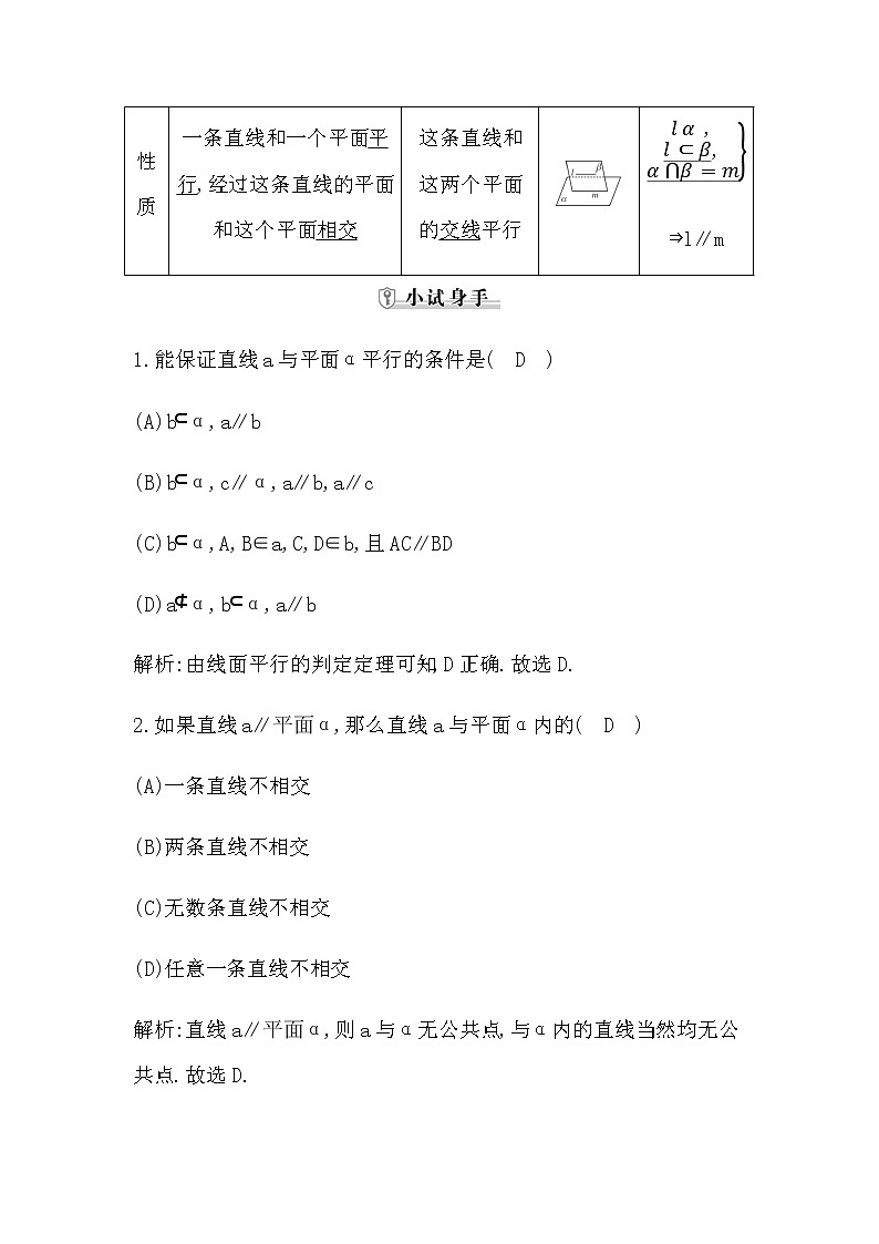 人教版高中数学必修第二册第八章立体几何初步课时学案02