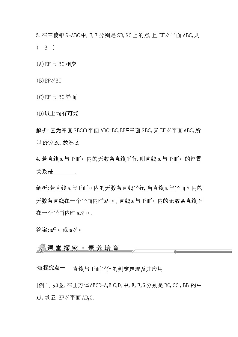 人教版高中数学必修第二册第八章立体几何初步课时学案03
