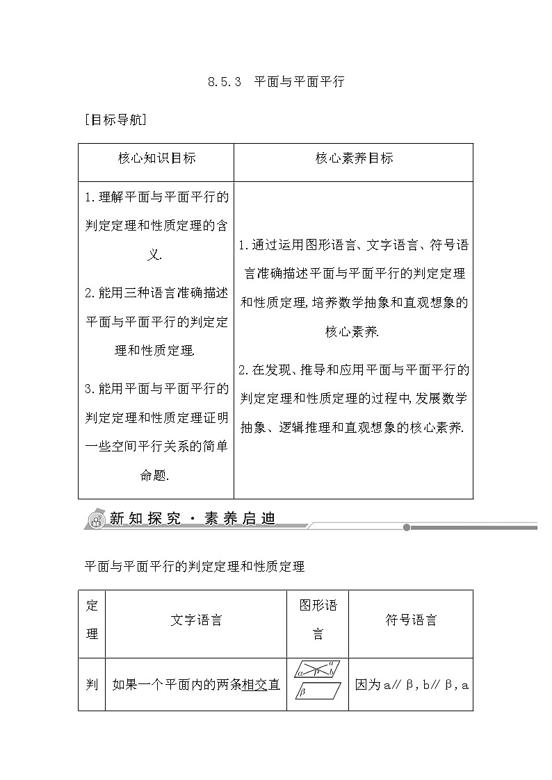 人教版高中数学必修第二册第八章立体几何初步课时学案01