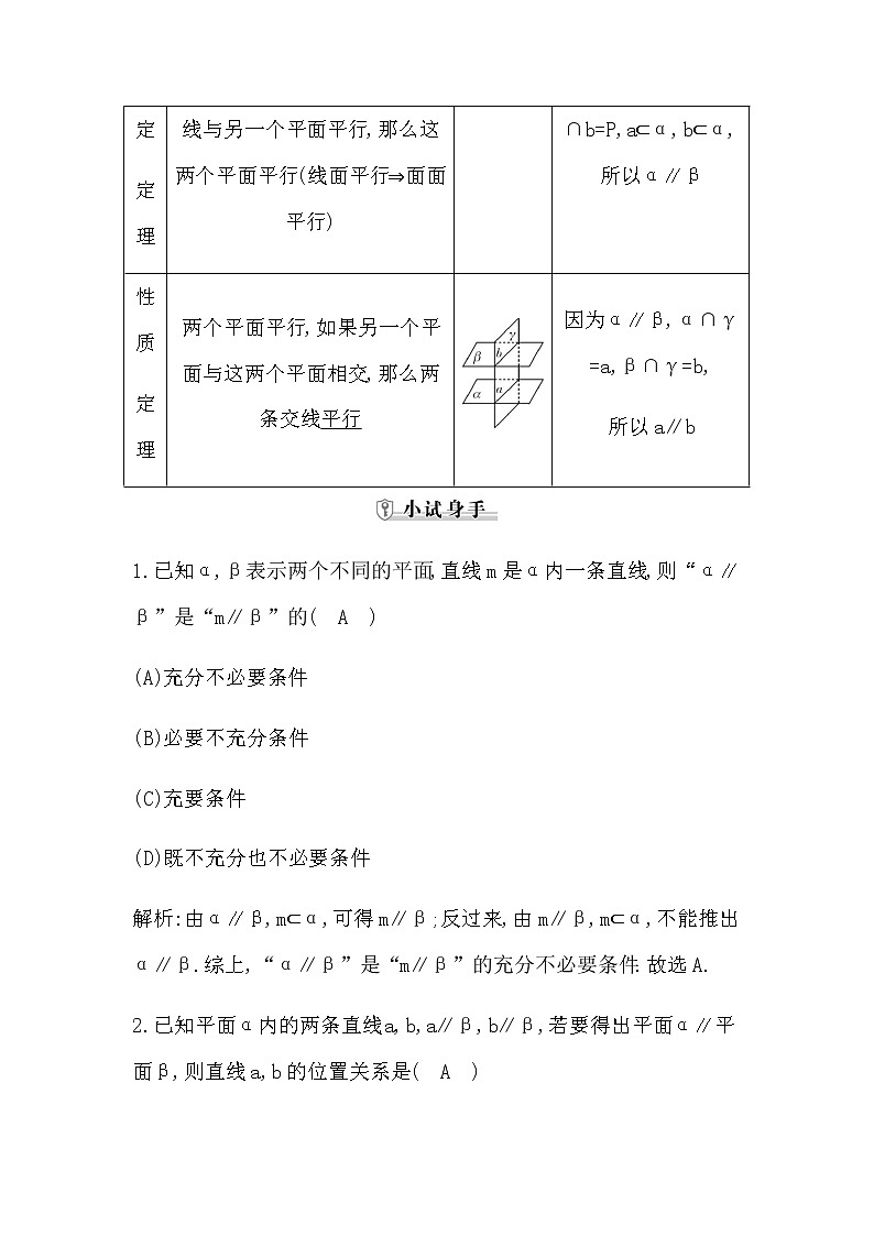 人教版高中数学必修第二册第八章立体几何初步课时学案02