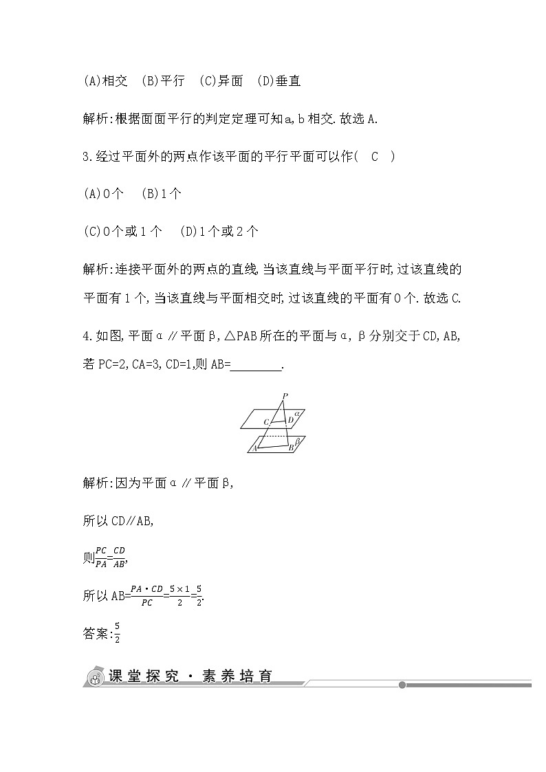 人教版高中数学必修第二册第八章立体几何初步课时学案03