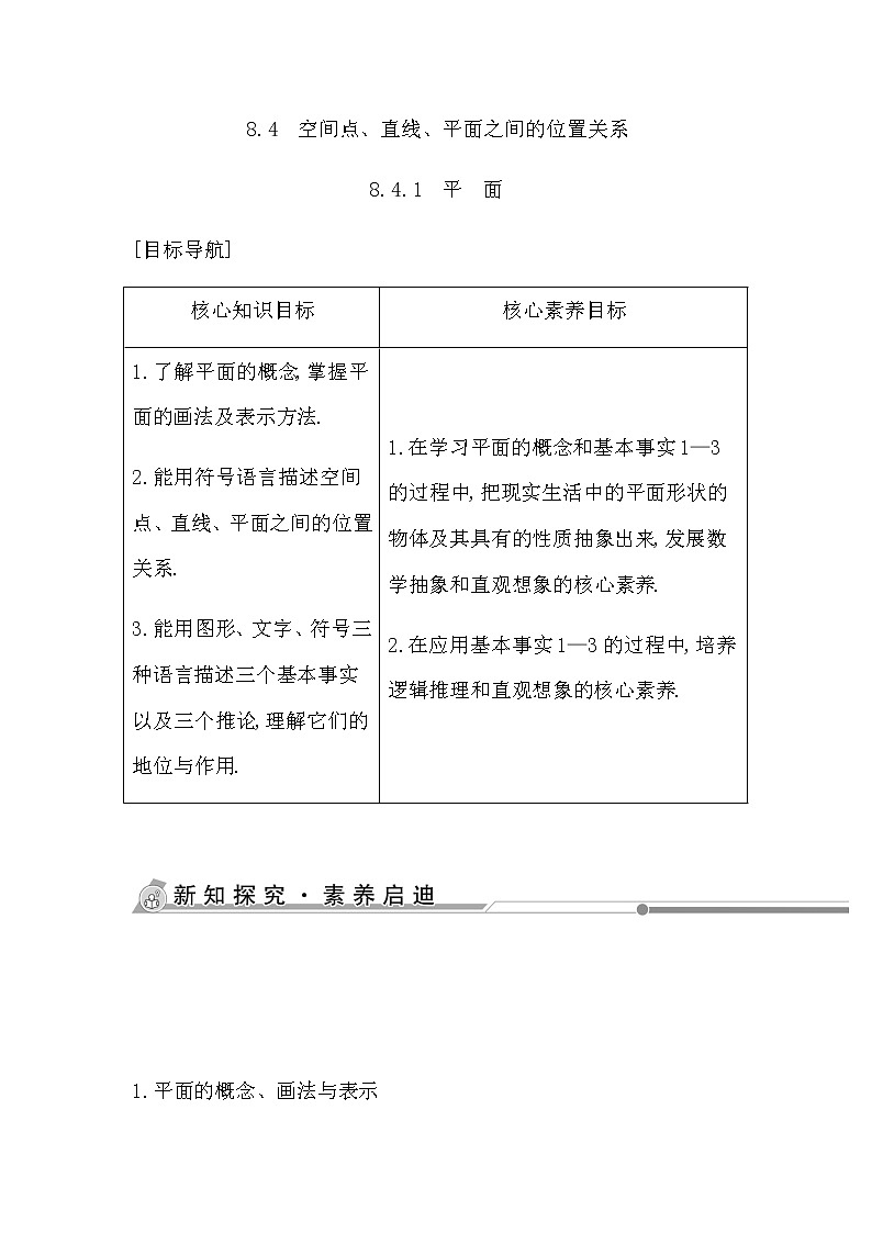人教版高中数学必修第二册第八章立体几何初步课时学案01