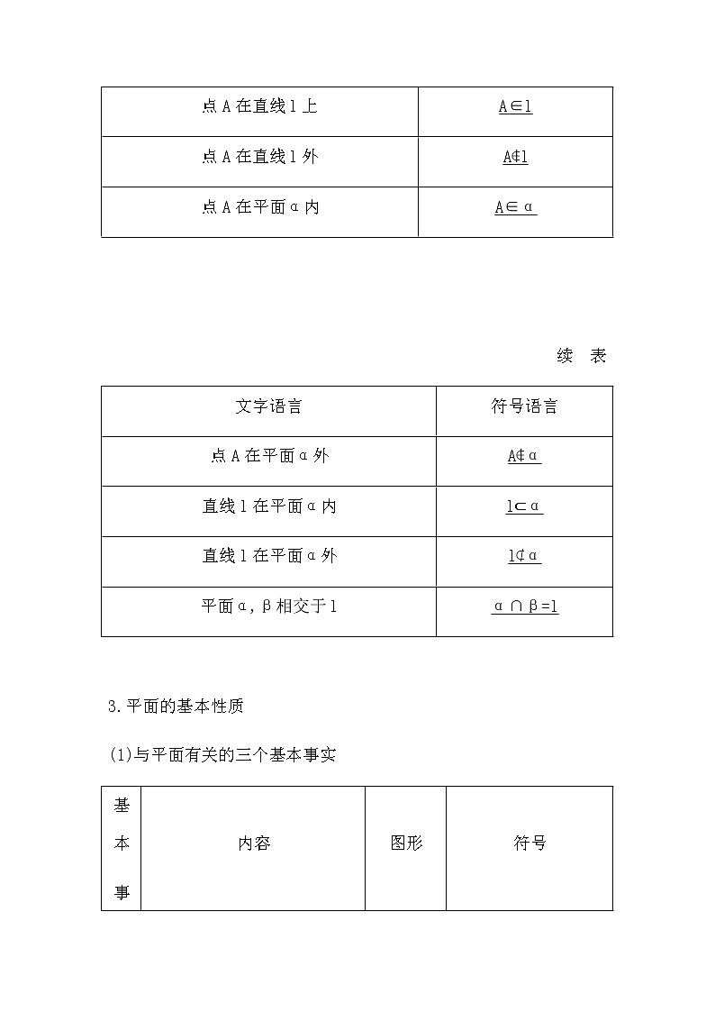 人教版高中数学必修第二册第八章立体几何初步课时学案03