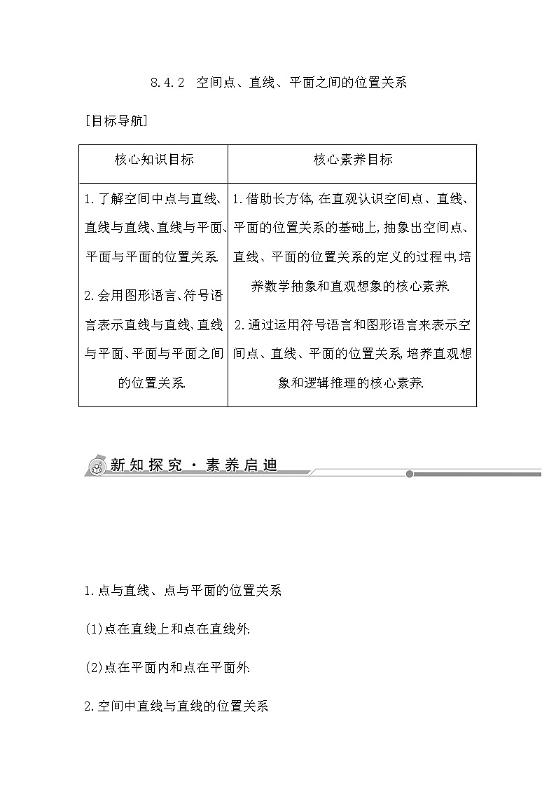 人教版高中数学必修第二册第八章立体几何初步课时学案01