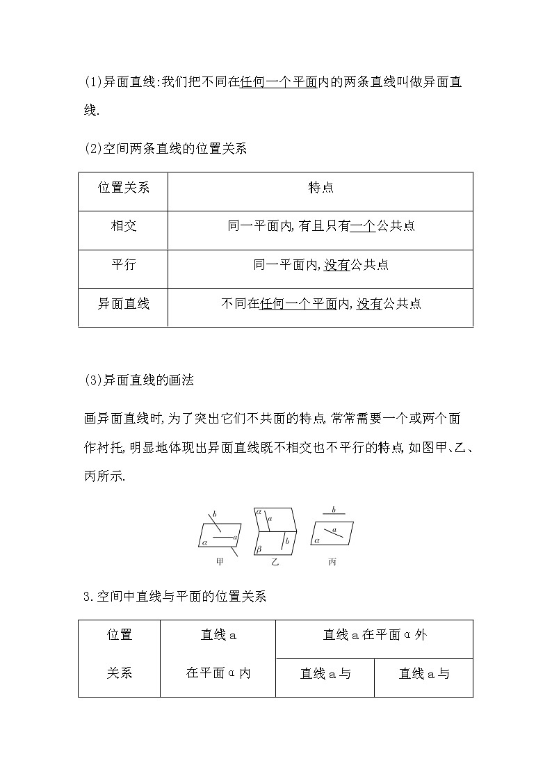 人教版高中数学必修第二册第八章立体几何初步课时学案02