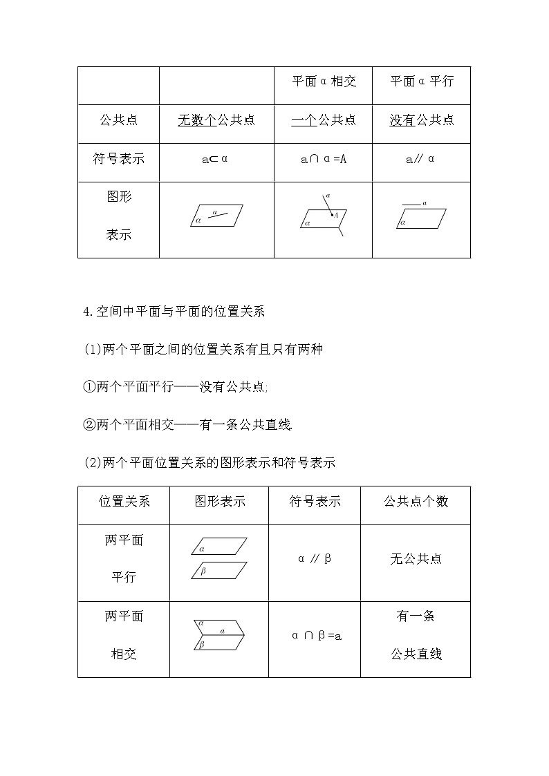 人教版高中数学必修第二册第八章立体几何初步课时学案03