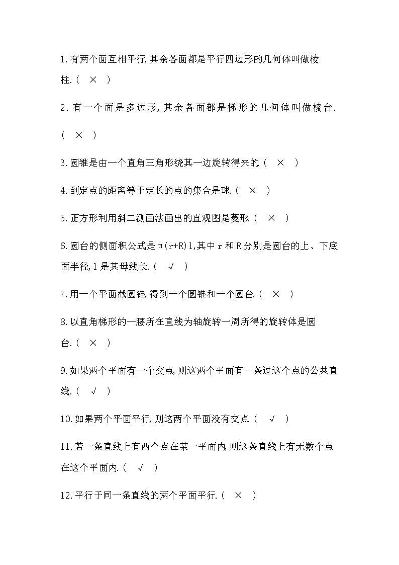 人教版高中数学必修第二册第八章立体几何初步课时学案02