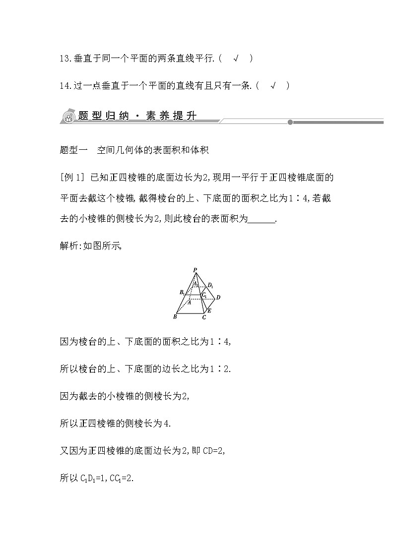 人教版高中数学必修第二册第八章立体几何初步课时学案03
