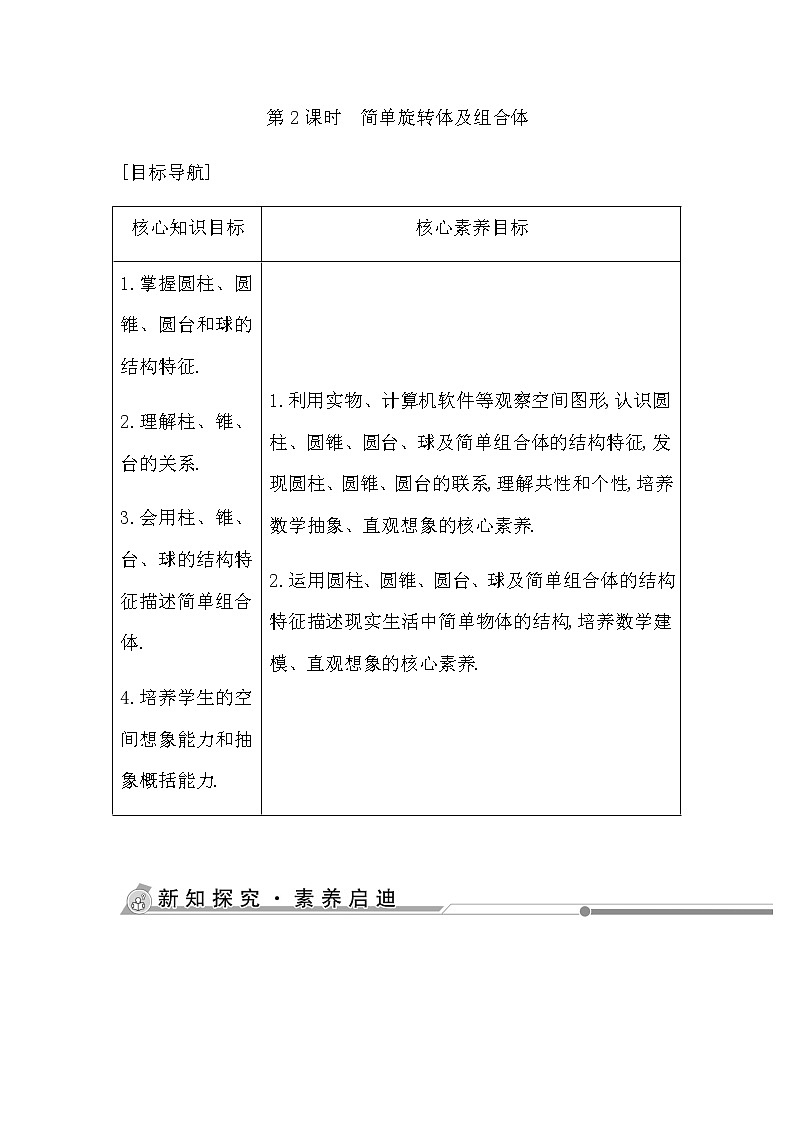 人教版高中数学必修第二册第八章立体几何初步课时学案01