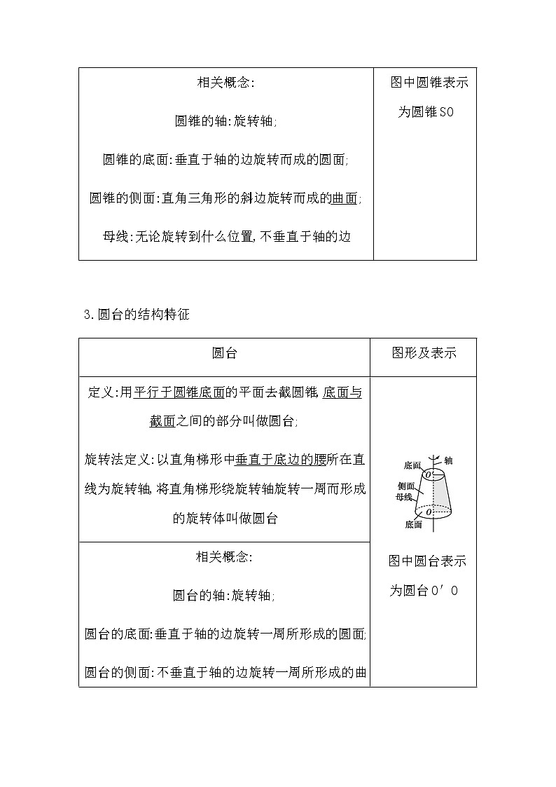 人教版高中数学必修第二册第八章立体几何初步课时学案03