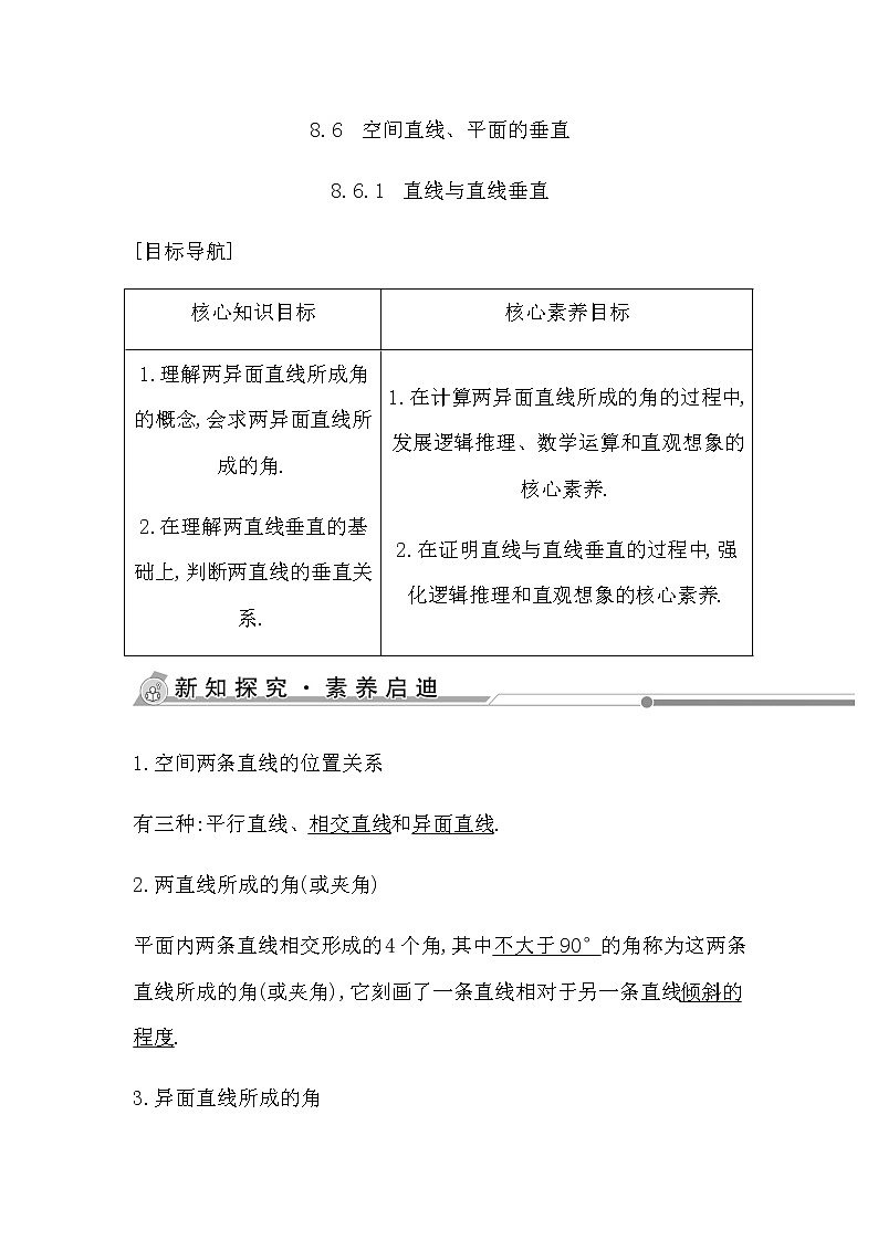 人教版高中数学必修第二册第八章立体几何初步课时学案01