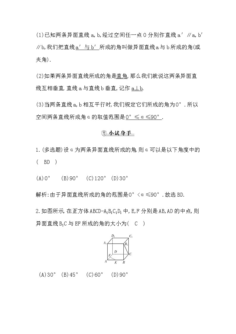 人教版高中数学必修第二册第八章立体几何初步课时学案02