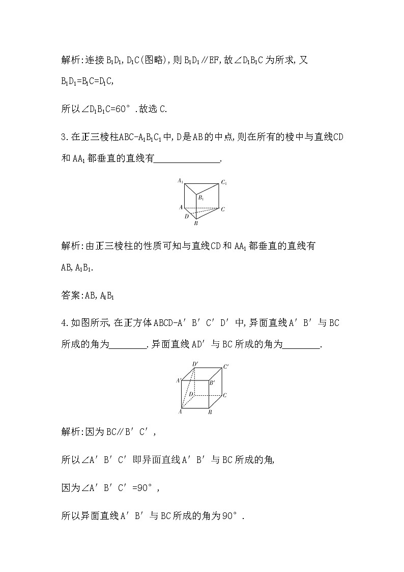 人教版高中数学必修第二册第八章立体几何初步课时学案03