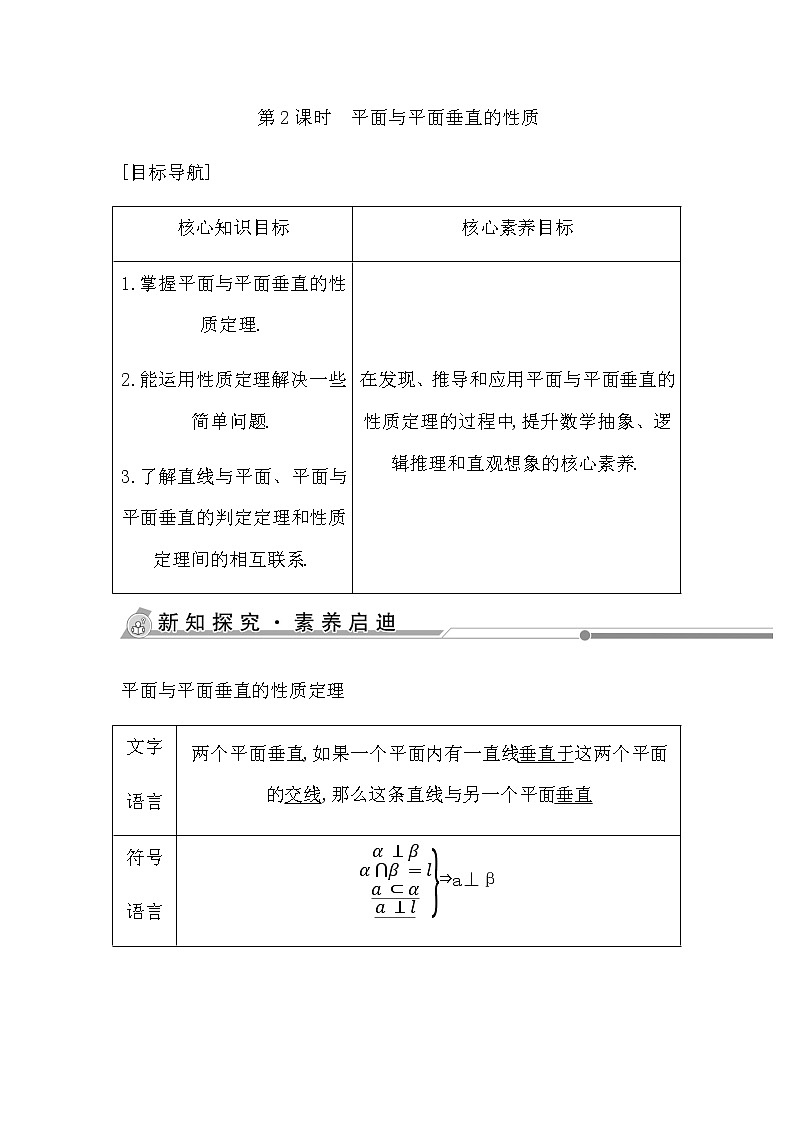 人教版高中数学必修第二册第八章立体几何初步课时学案01