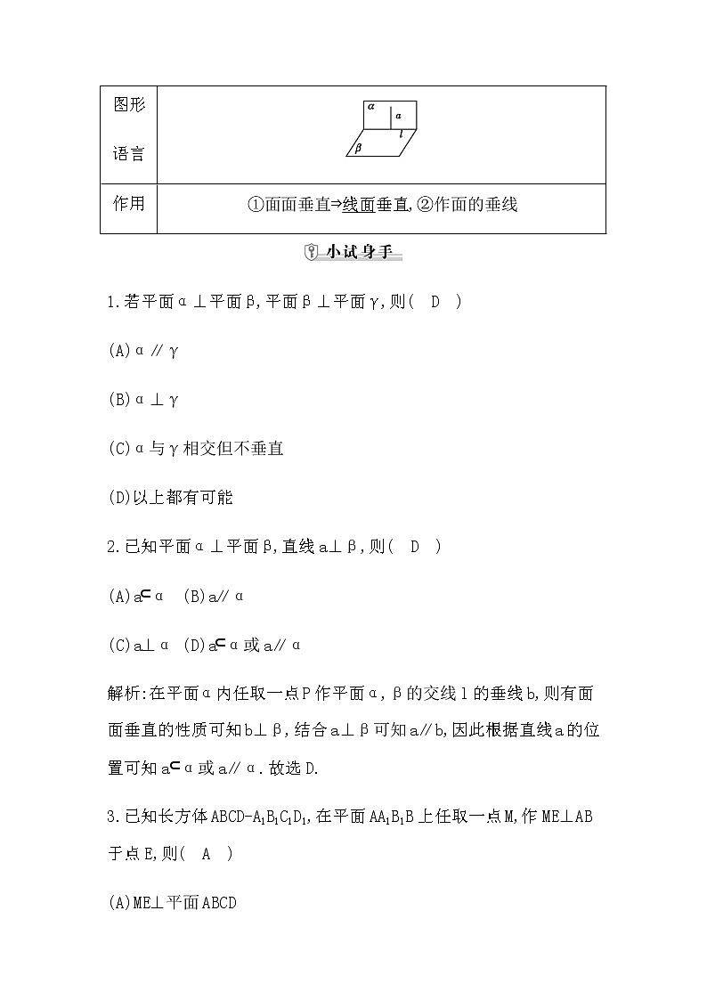 人教版高中数学必修第二册第八章立体几何初步课时学案02
