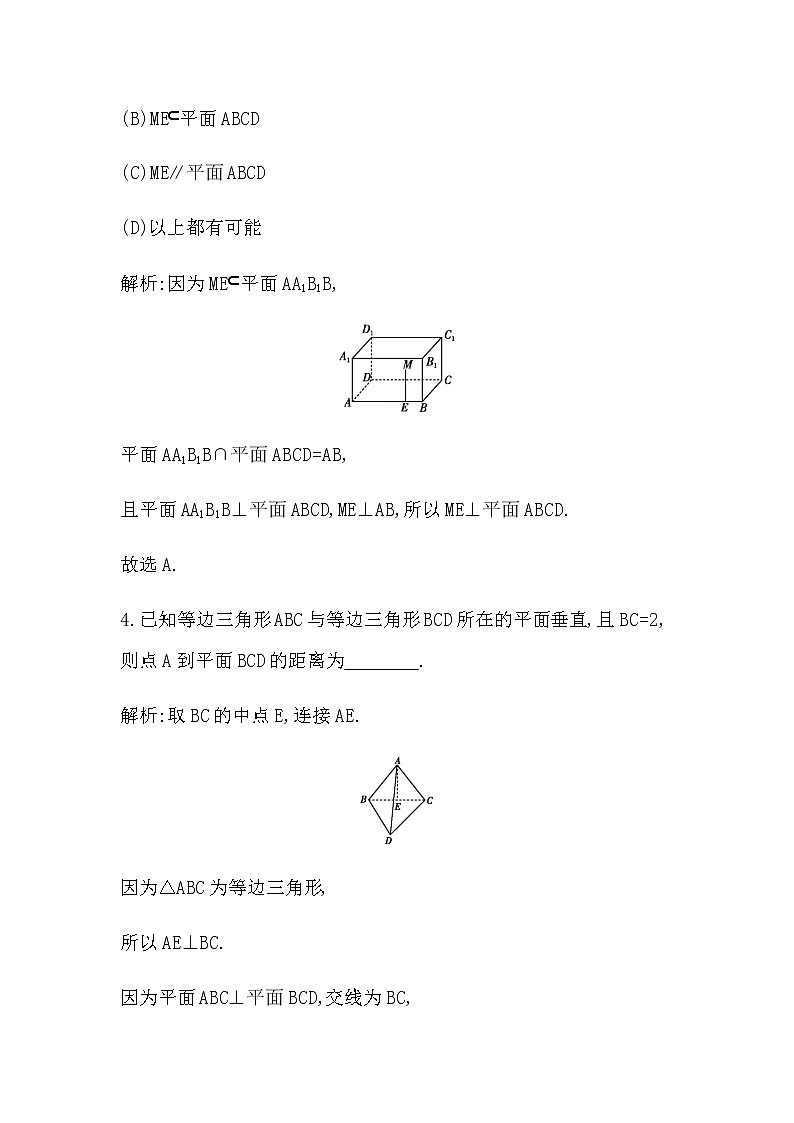人教版高中数学必修第二册第八章立体几何初步课时学案03