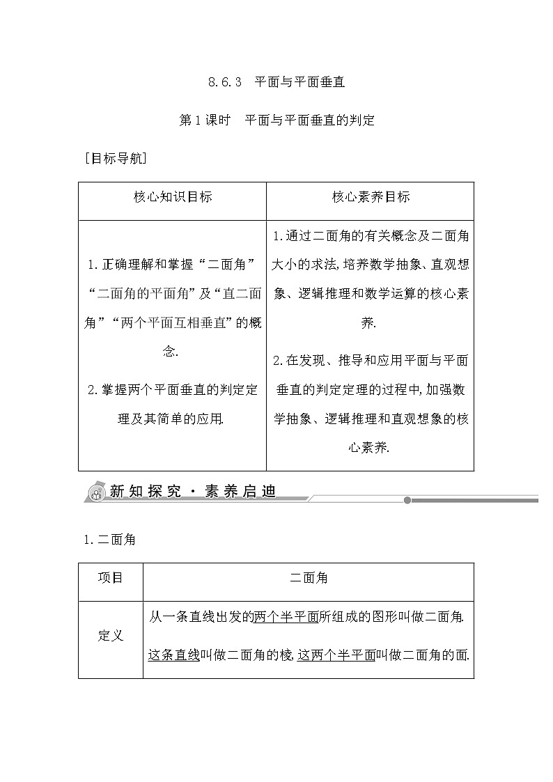 人教版高中数学必修第二册第八章立体几何初步课时学案01