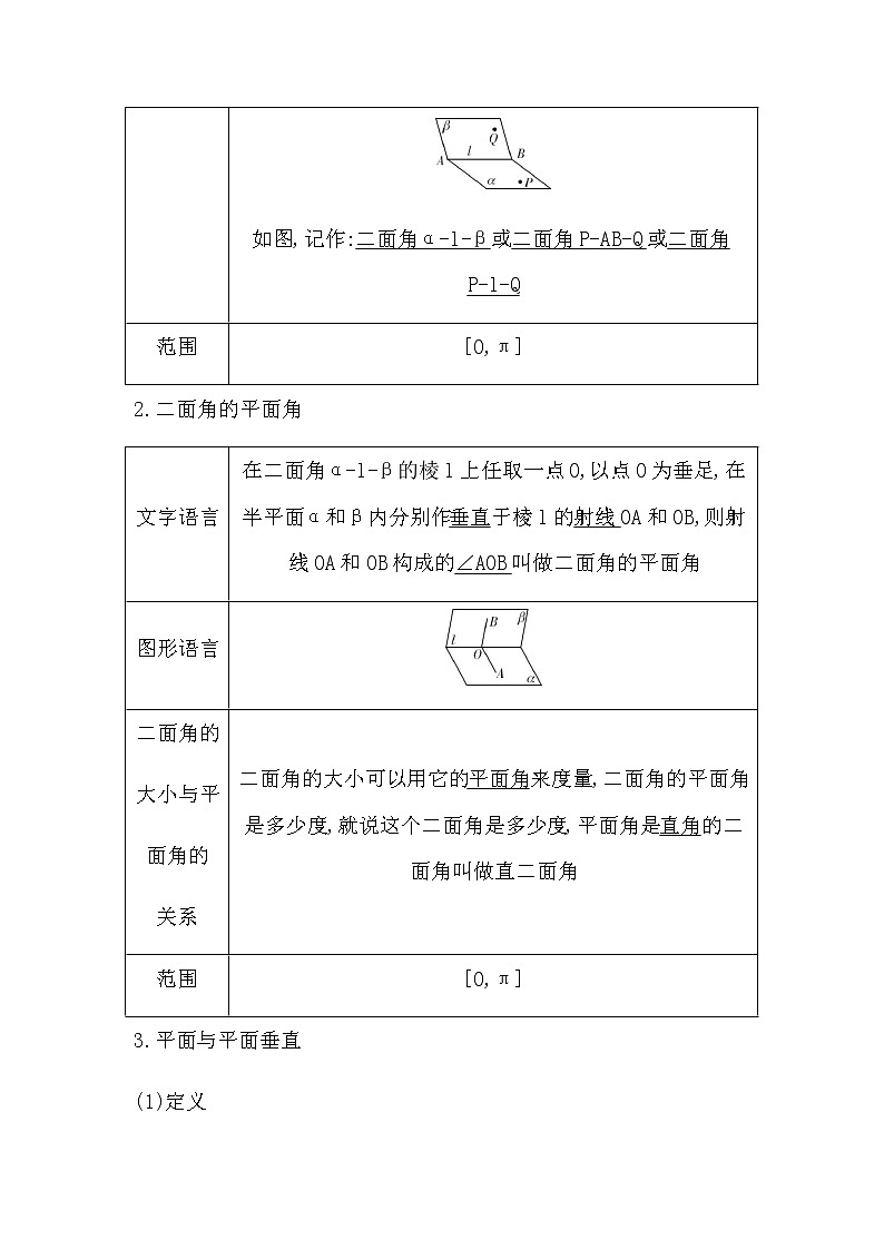 人教版高中数学必修第二册第八章立体几何初步课时学案02