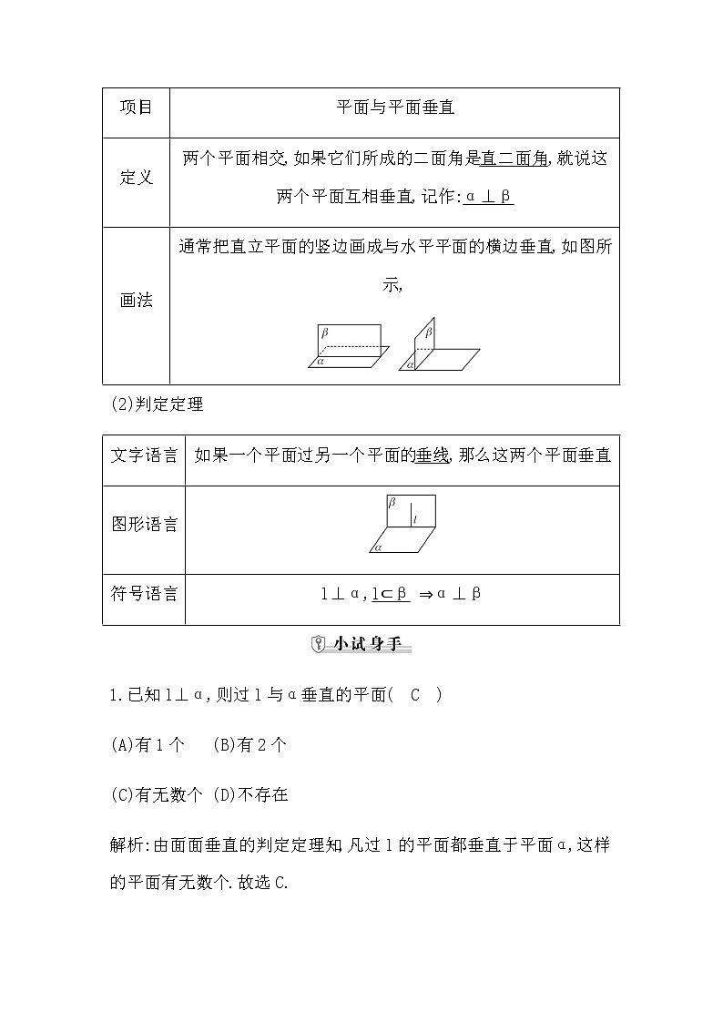 人教版高中数学必修第二册第八章立体几何初步课时学案03