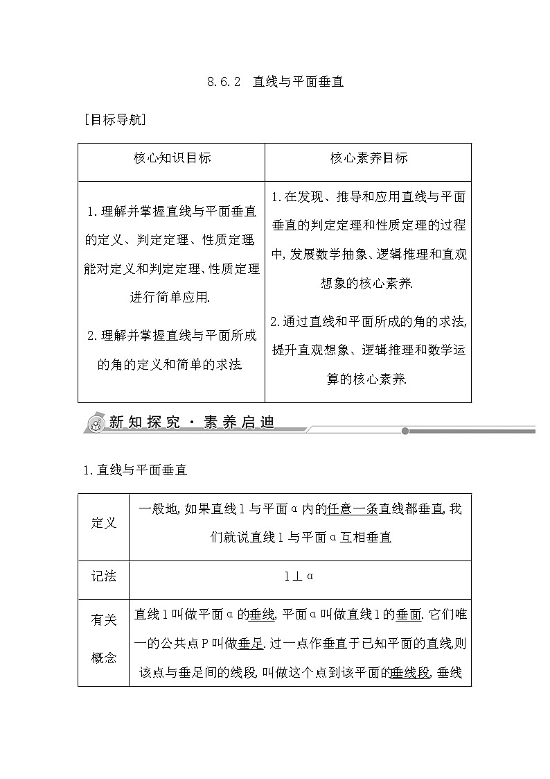 人教版高中数学必修第二册第八章立体几何初步课时学案01
