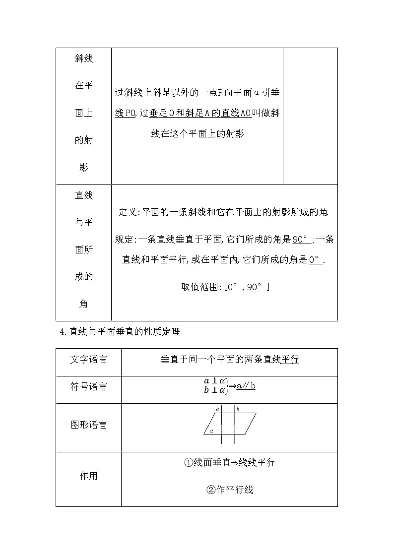 人教版高中数学必修第二册第八章立体几何初步课时学案03