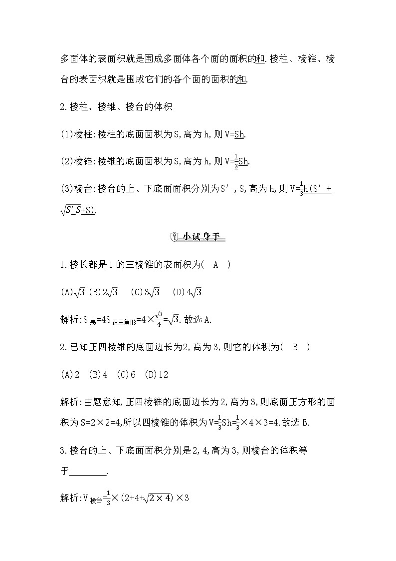 人教版高中数学必修第二册第八章立体几何初步课时学案02