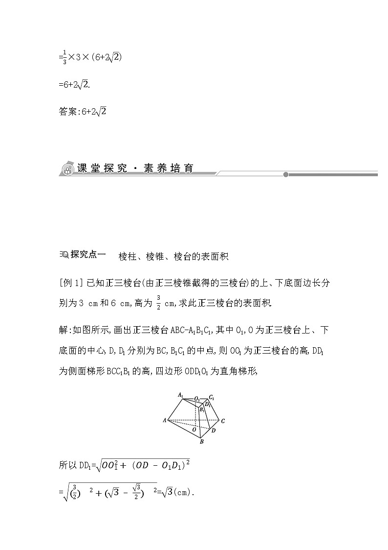 人教版高中数学必修第二册第八章立体几何初步课时学案03