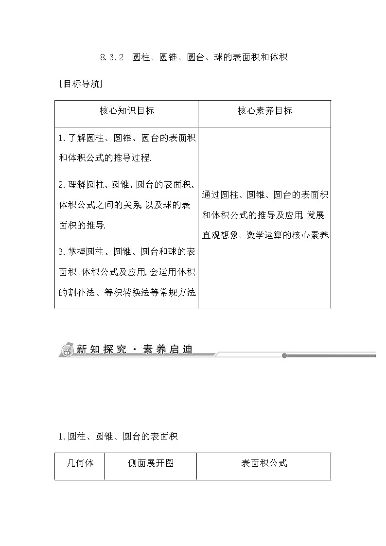 人教版高中数学必修第二册第八章立体几何初步课时学案01
