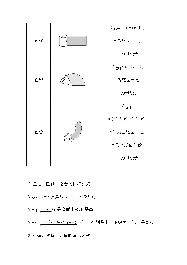 人教版高中数学必修第二册第八章立体几何初步课时学案02