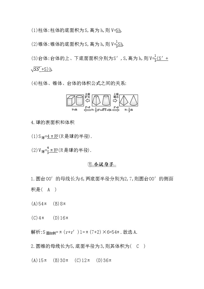 人教版高中数学必修第二册第八章立体几何初步课时学案03