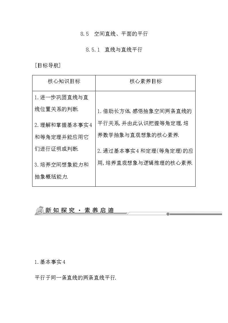 人教版高中数学必修第二册第八章立体几何初步课时学案01