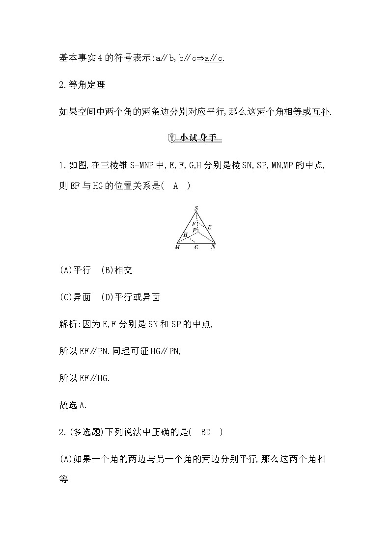 人教版高中数学必修第二册第八章立体几何初步课时学案02