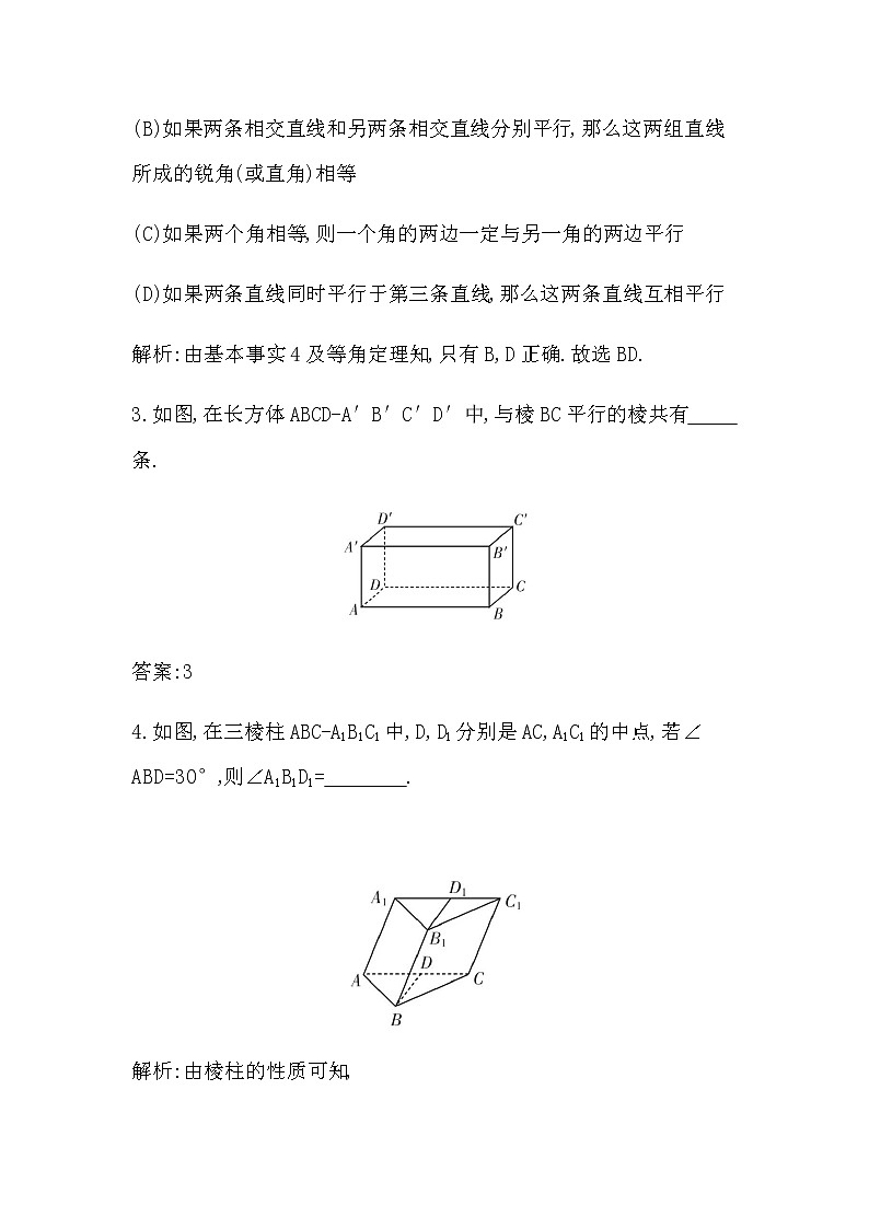 人教版高中数学必修第二册第八章立体几何初步课时学案03