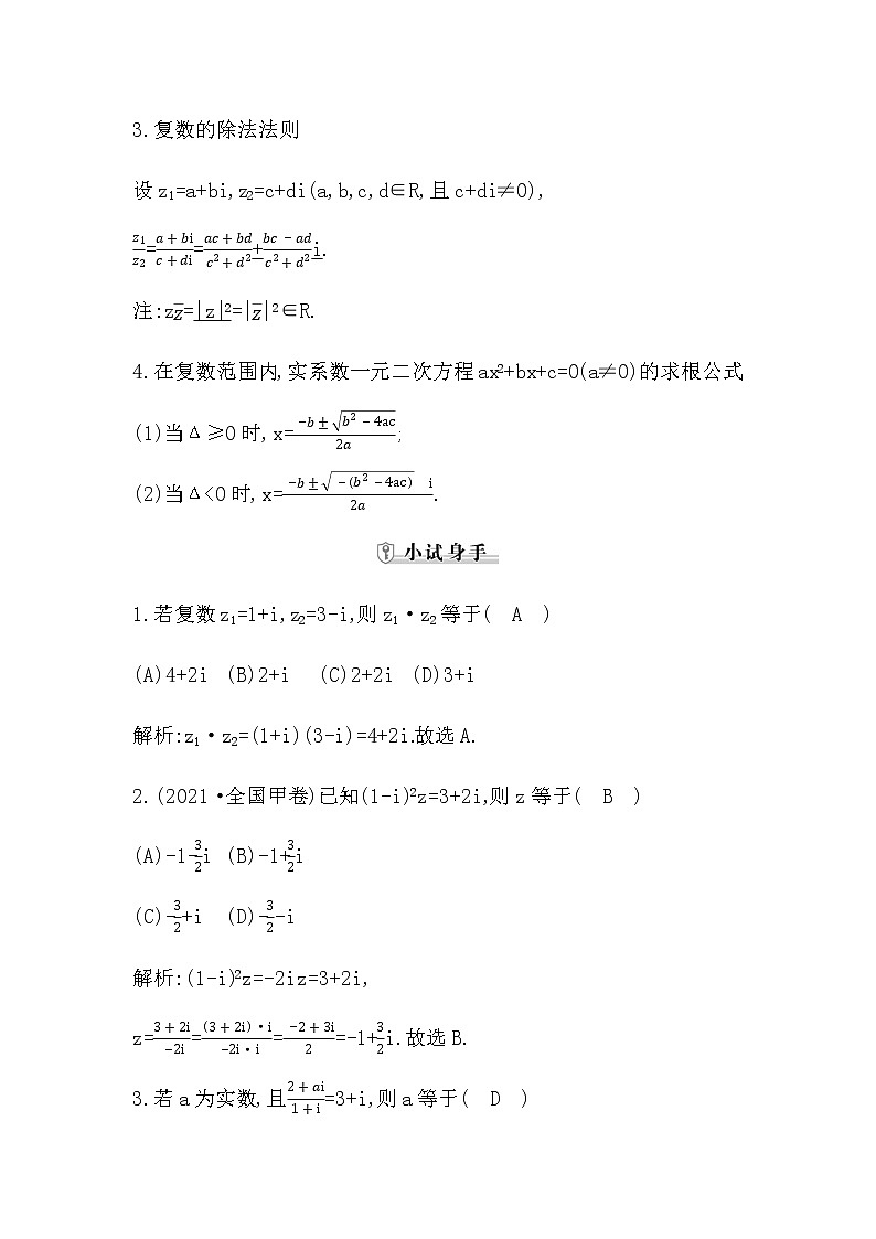 人教版高中数学必修第二册第七章复数课时学案02