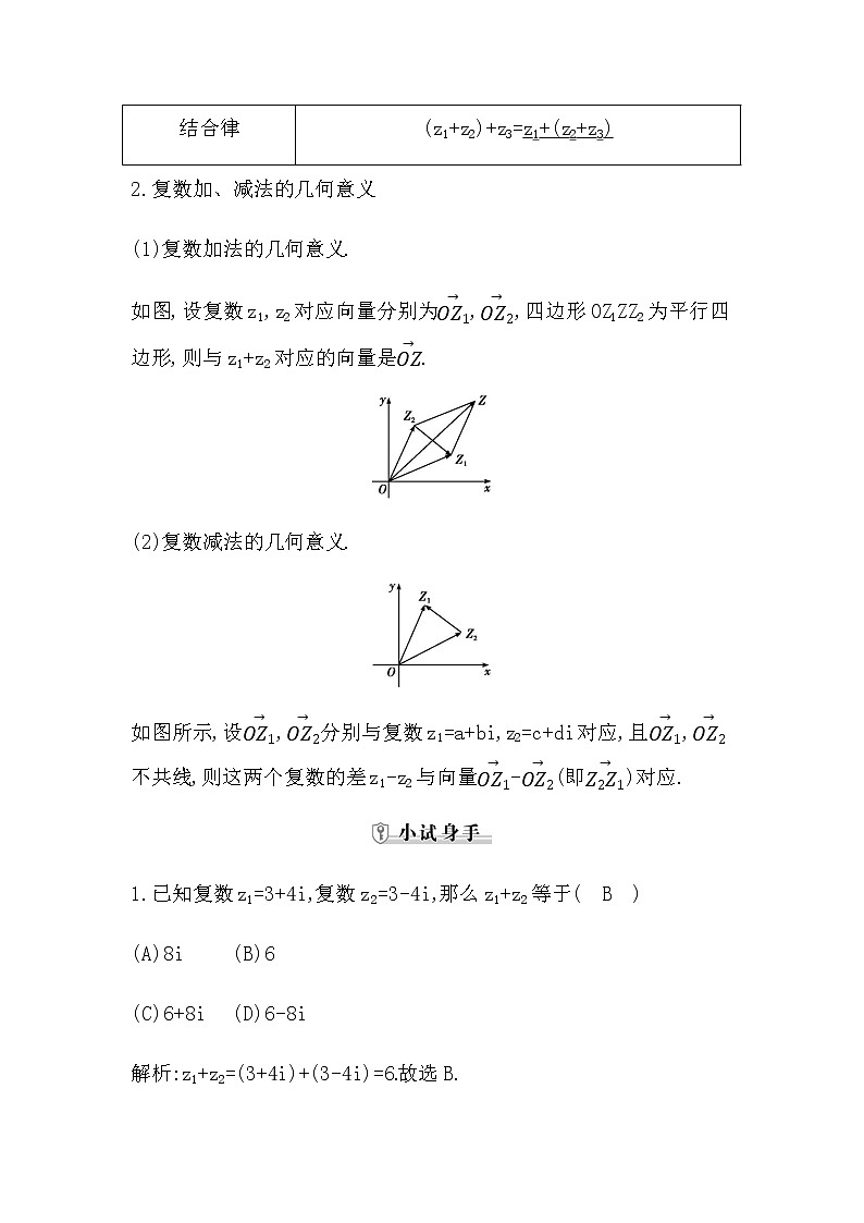 人教版高中数学必修第二册第七章复数课时学案02