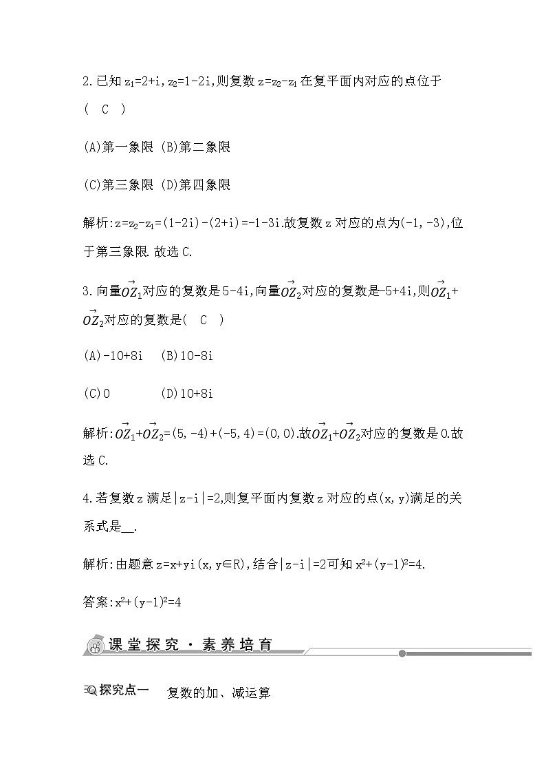 人教版高中数学必修第二册第七章复数课时学案03