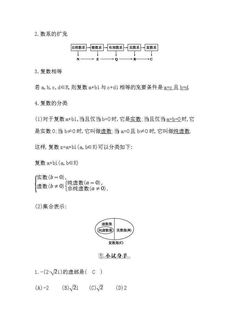 人教版高中数学必修第二册第七章复数课时学案02