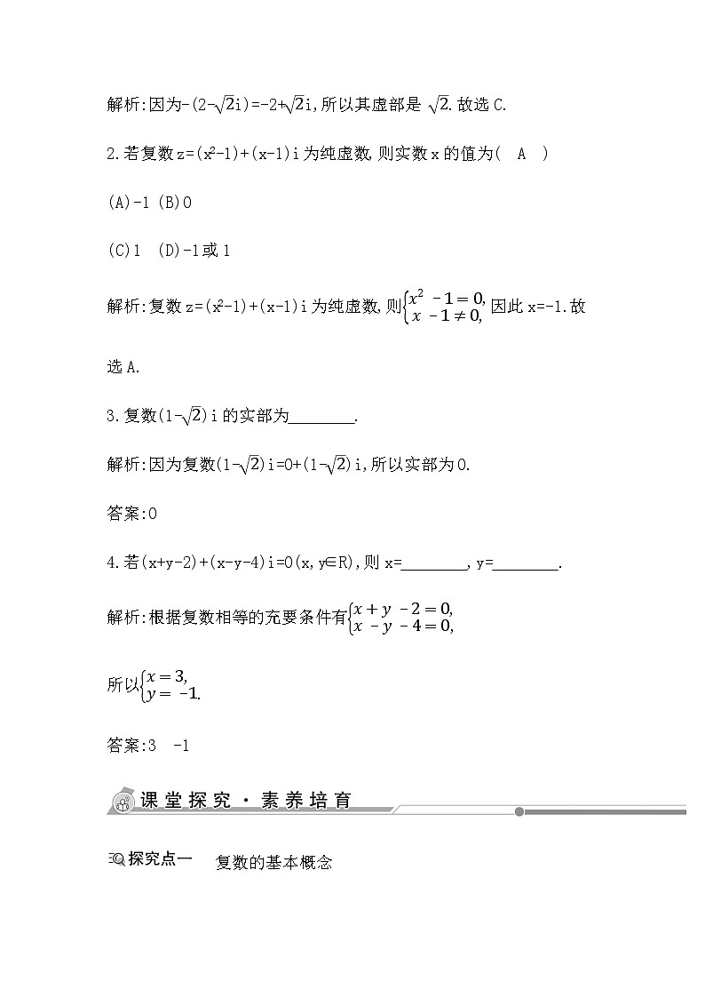 人教版高中数学必修第二册第七章复数课时学案03