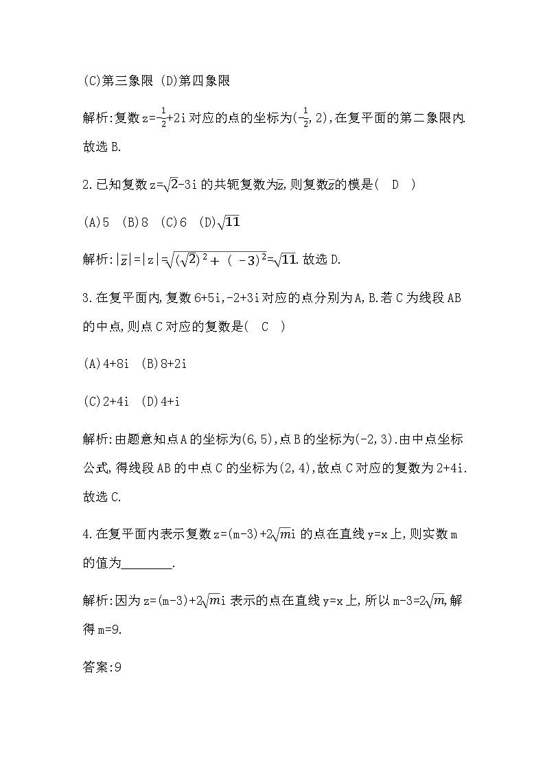 人教版高中数学必修第二册第七章复数课时学案03